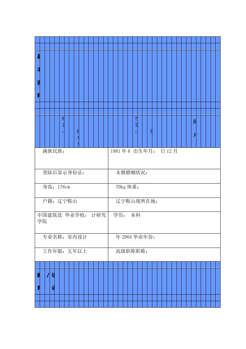 高级家居设计师简历文档模板