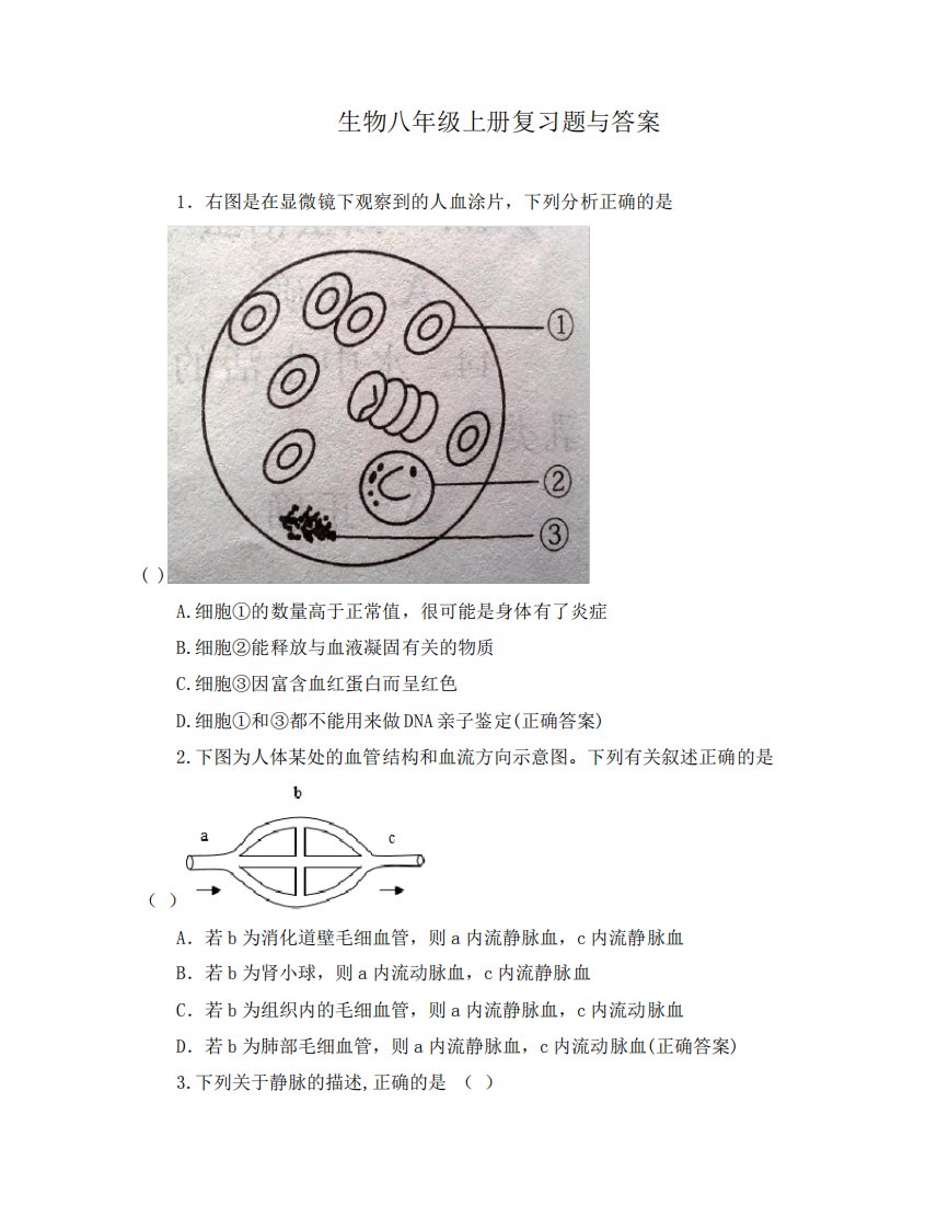 生物八年级上册复习题与答案