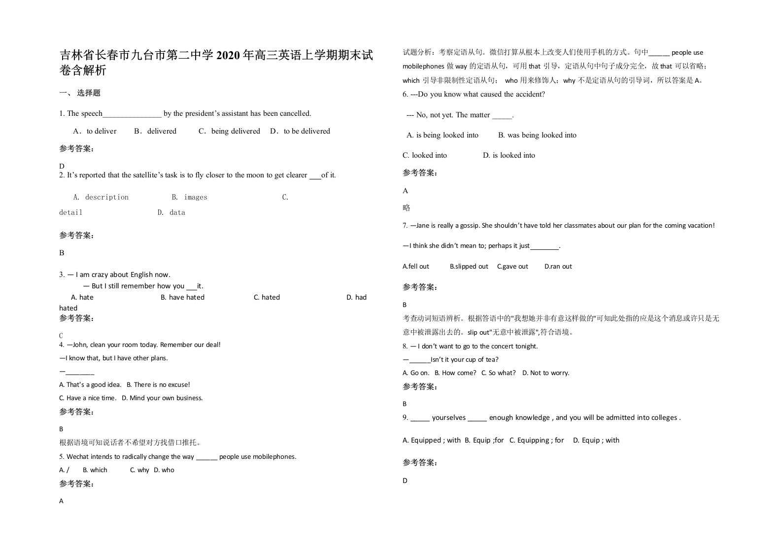 吉林省长春市九台市第二中学2020年高三英语上学期期末试卷含解析