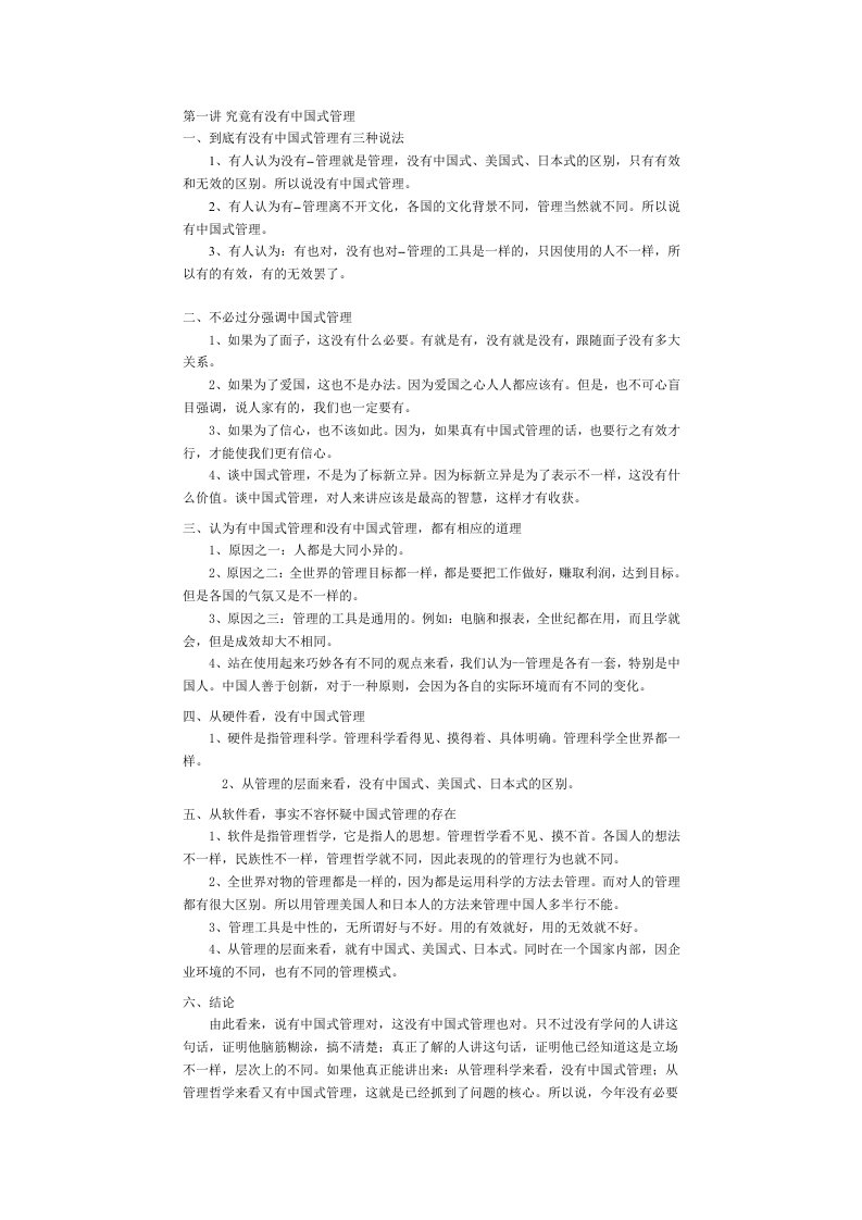 促销管理-408营销狂如何实现中国式管理与人性化管理