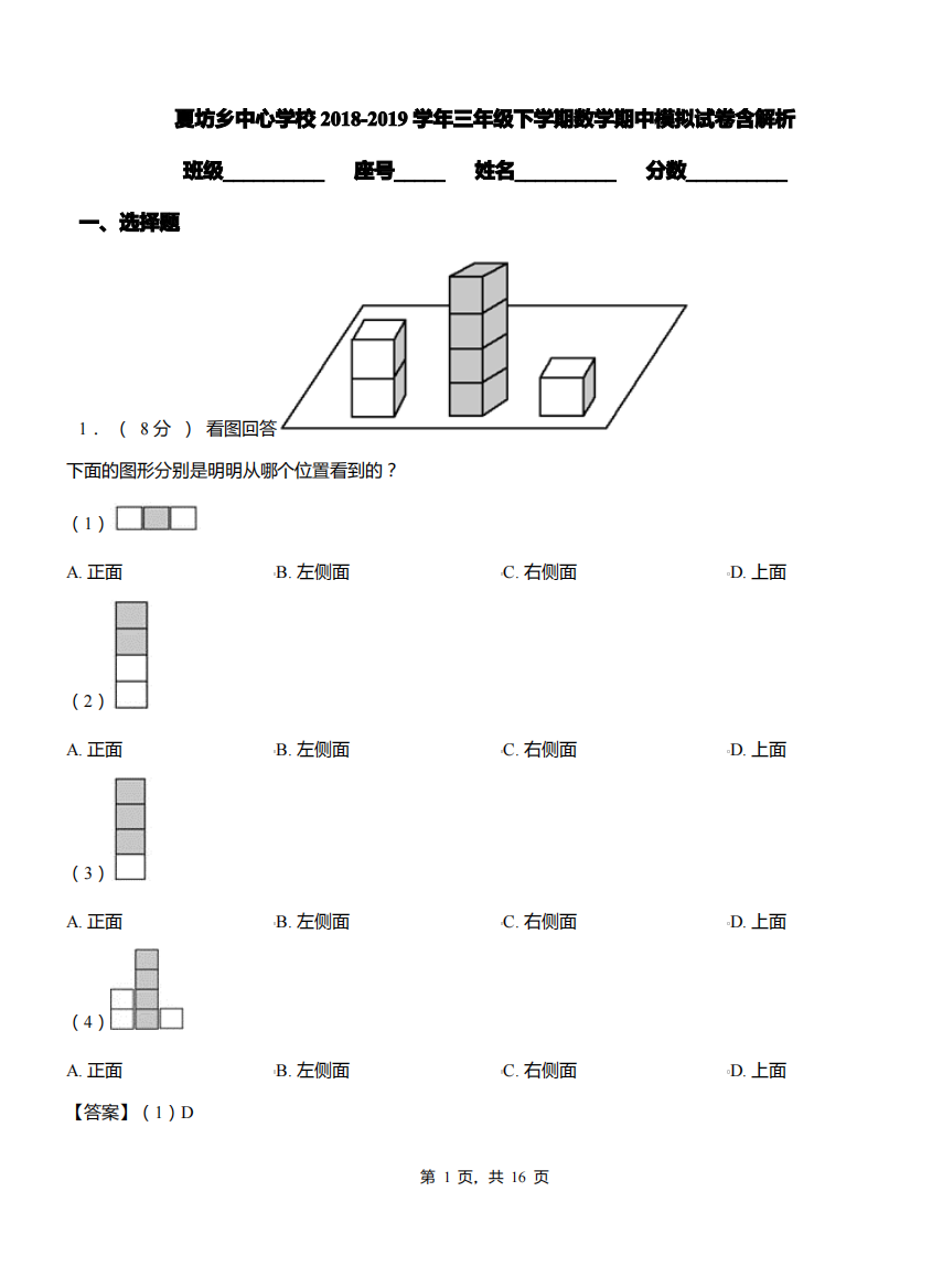 夏坊乡中心学校2018-2019学年三年级下学期数学期中模拟试卷含解析