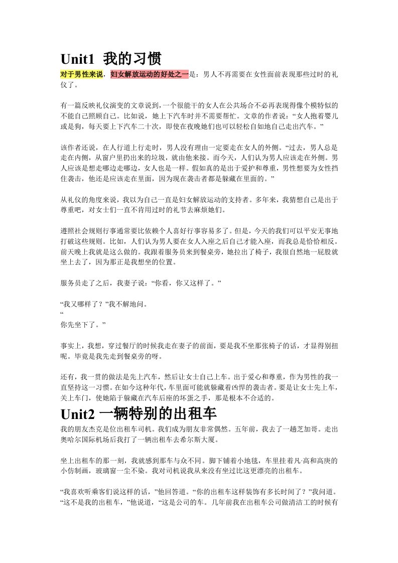 汉中市中考满分作文-实用综合教程1-5单元课文翻译