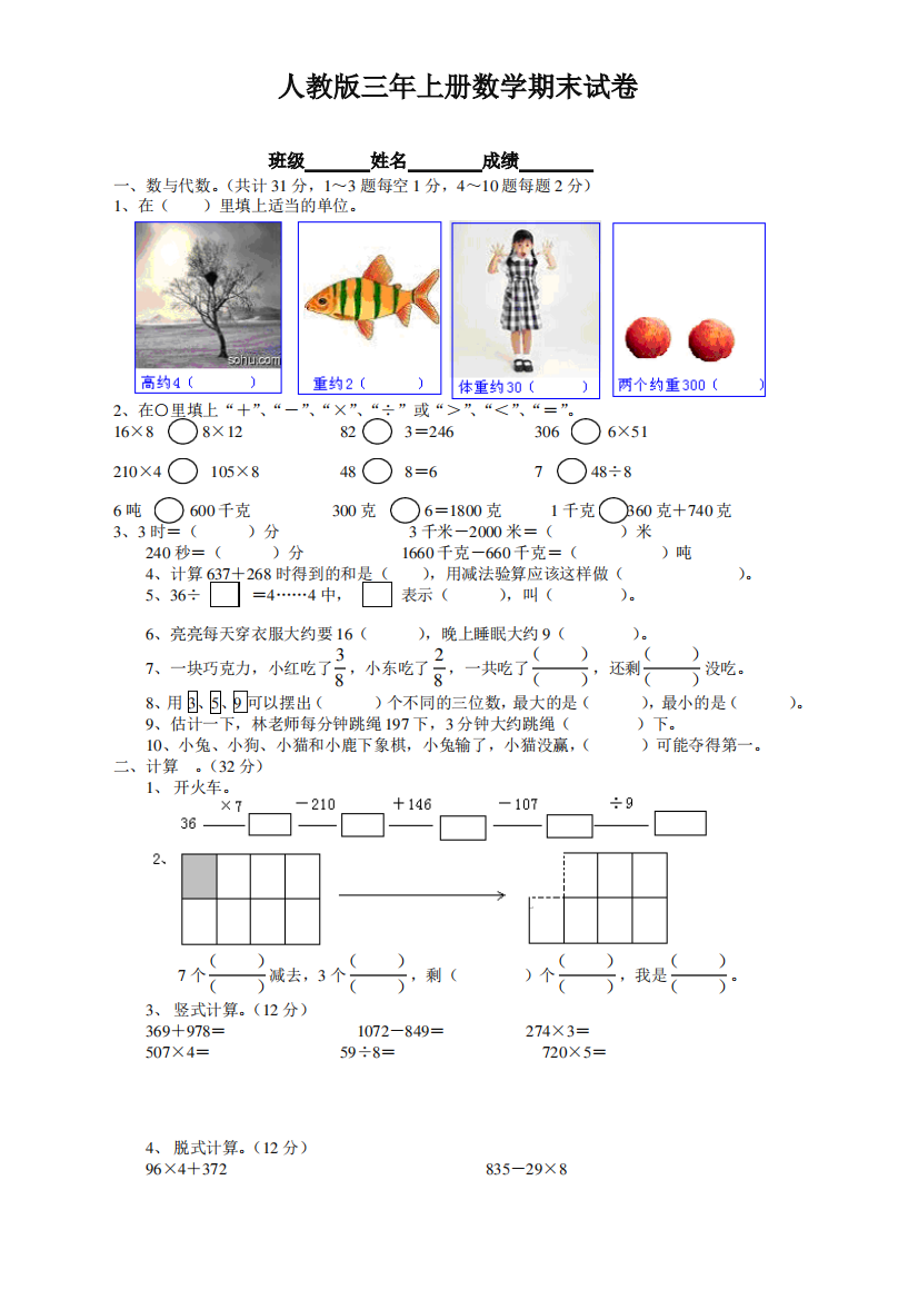 2019人教版小学三年级上册数学期末考试试卷