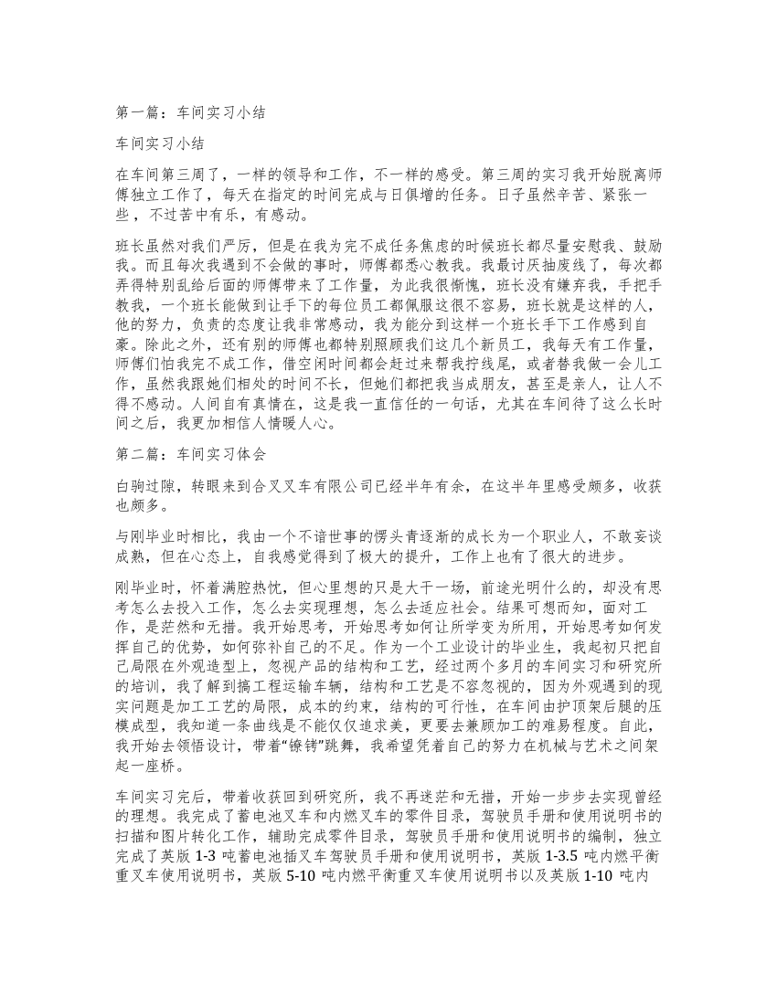 车间实习心得体会小结(精选多篇)