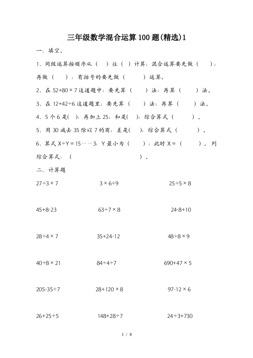 三年级数学混合运算100题(精选)1