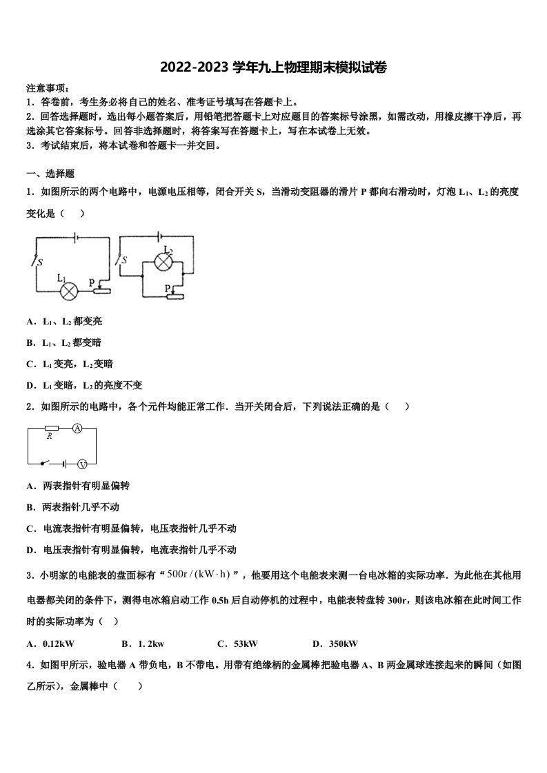 2023届安徽省安庆市怀宁县物理九年级第一学期期末监测试题含解析