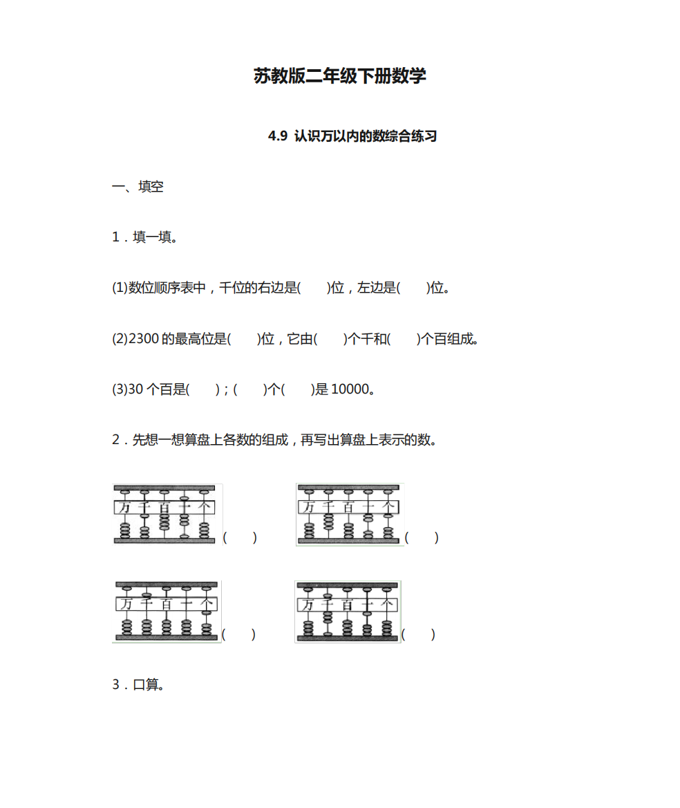 苏教版二年级下册数学