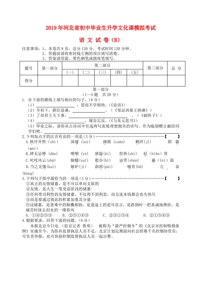 河北省2019年初中语文毕业生升学文化课模拟考试试卷（b）