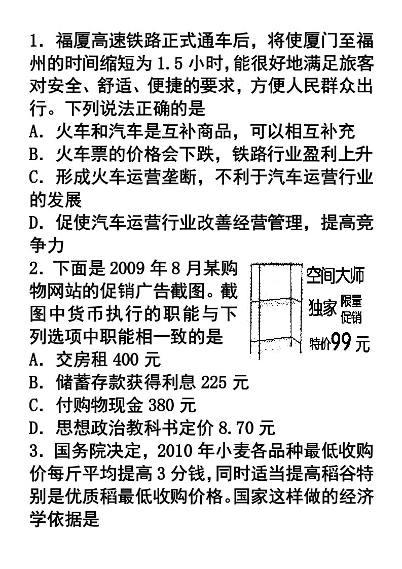 高一经济生活期末复习试题