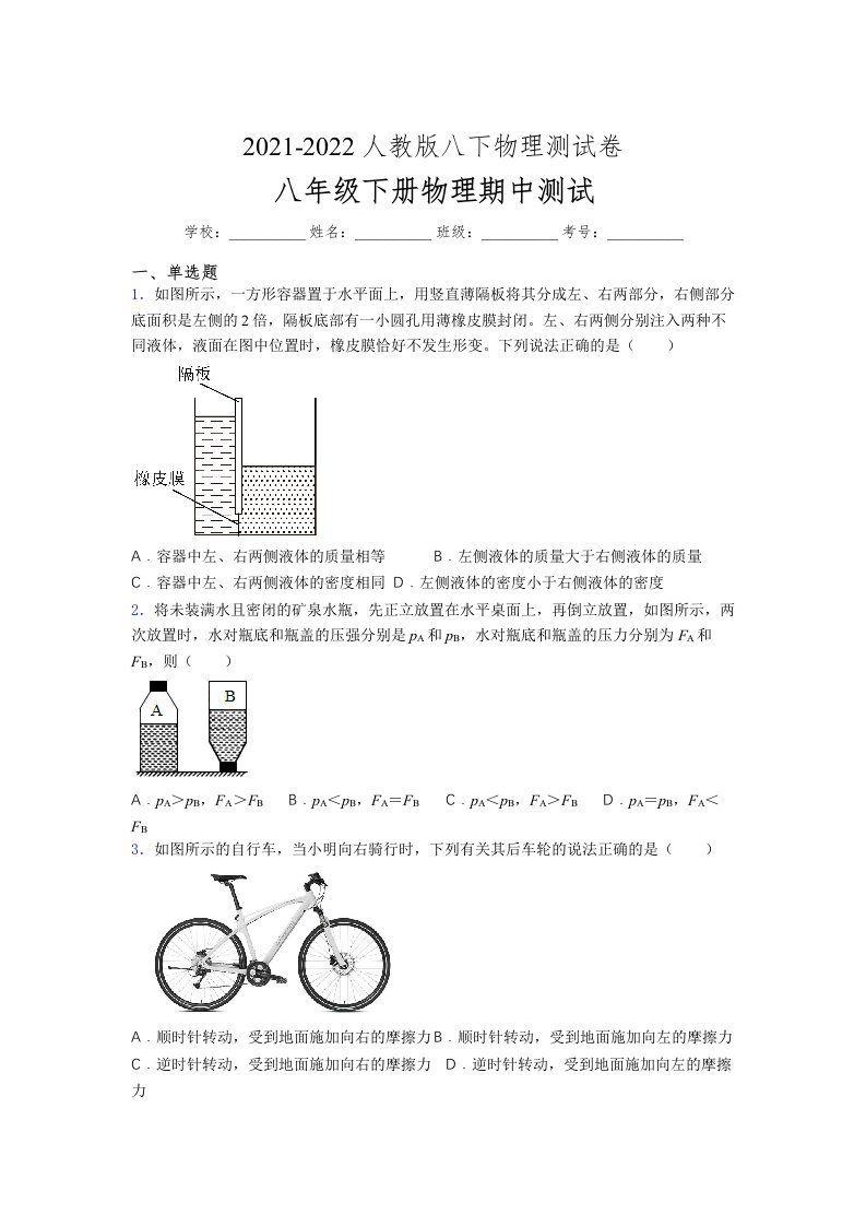 人教版初中八年级物理（下册）第一次期中考试