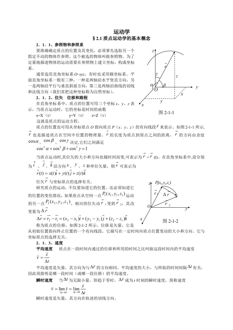 高中物理竞赛辅导-运动学