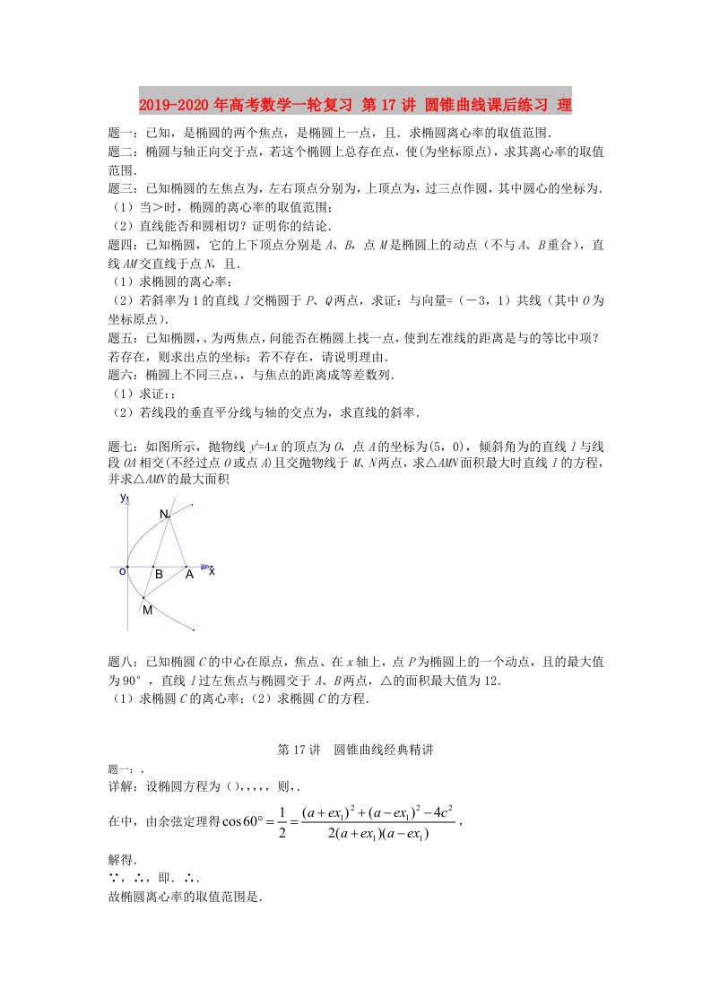 2019-2020年高考数学一轮复习