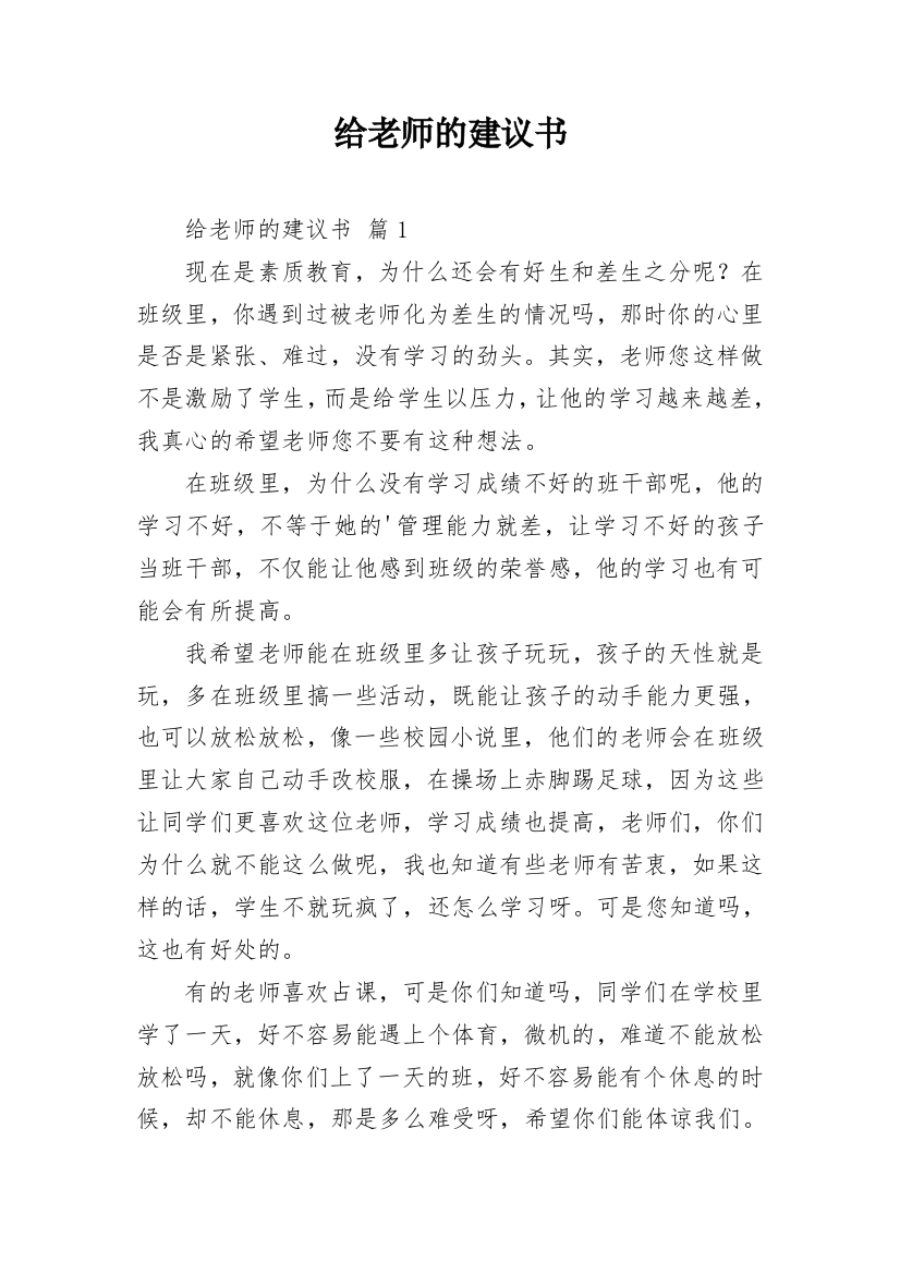 给老师的建议书_77