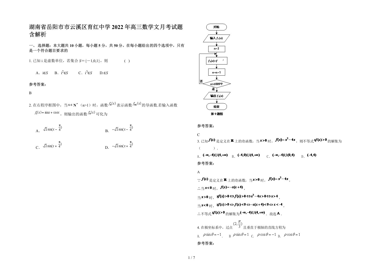 湖南省岳阳市市云溪区育红中学2022年高三数学文月考试题含解析