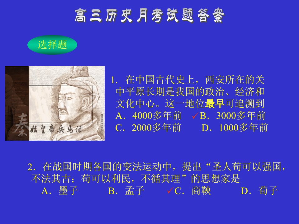 高三中国古代史月考问答题及答案_李云峰