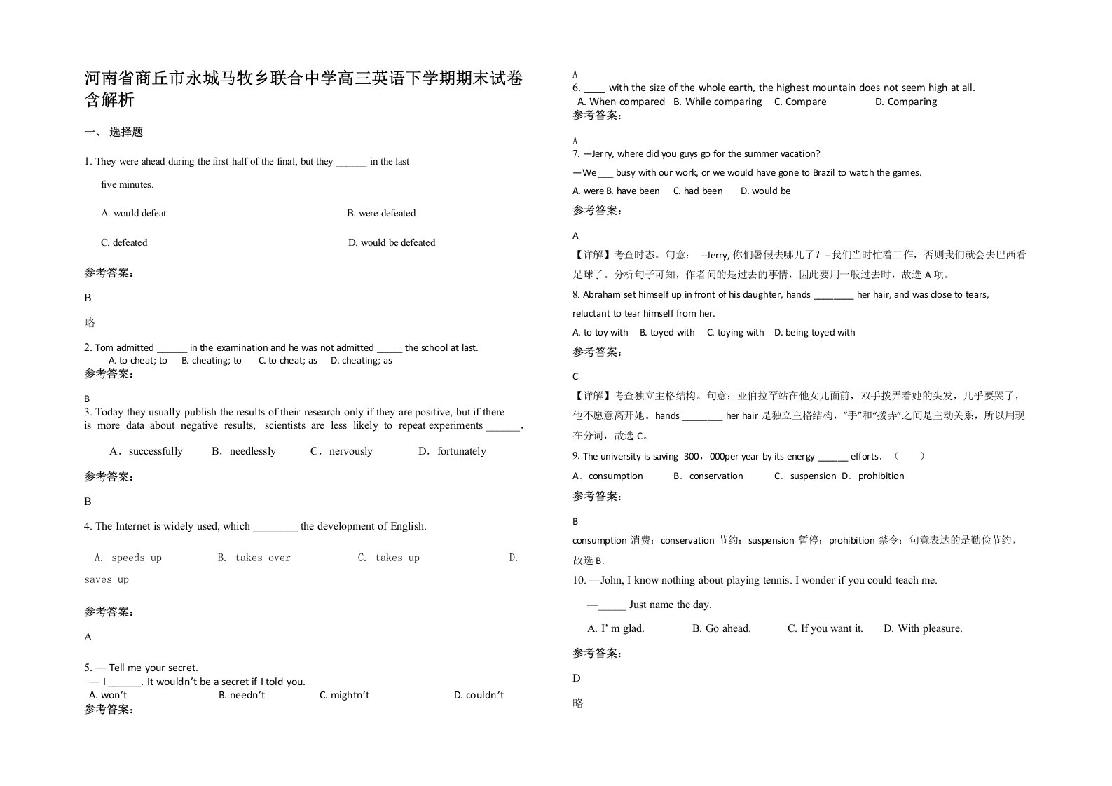 河南省商丘市永城马牧乡联合中学高三英语下学期期末试卷含解析