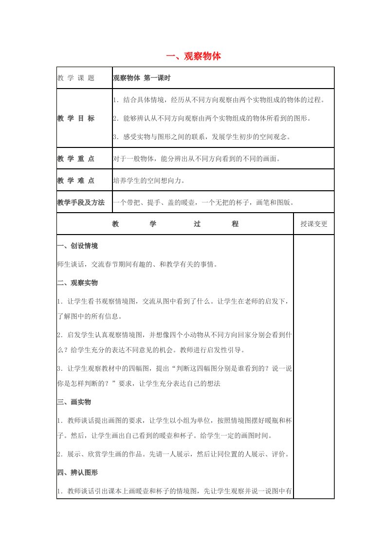 四年级数学下册