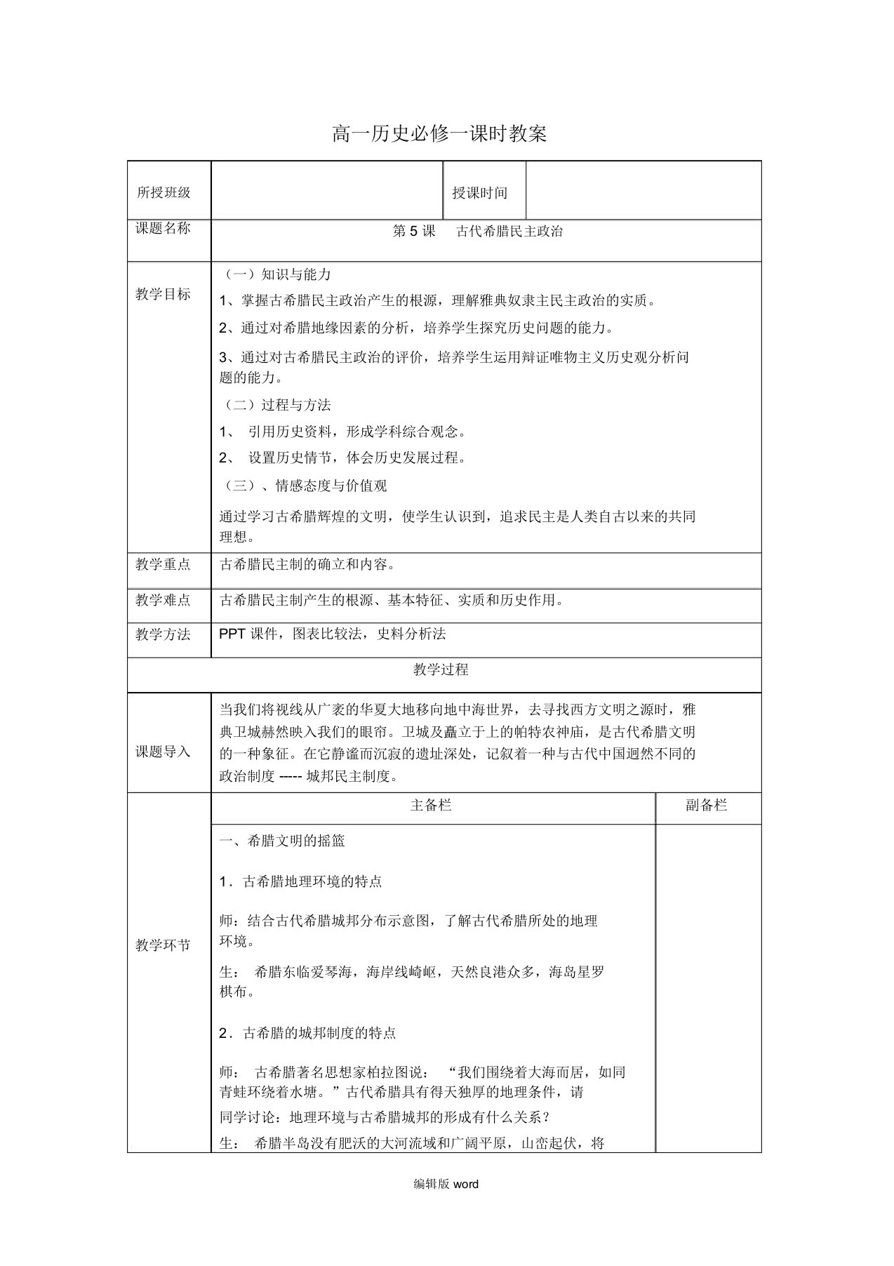 必修一历史第5课教案