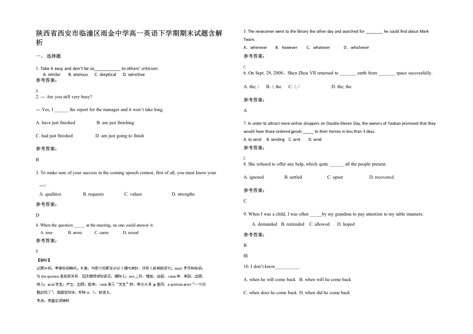 陕西省西安市临潼区雨金中学高一英语下学期期末试题含解析