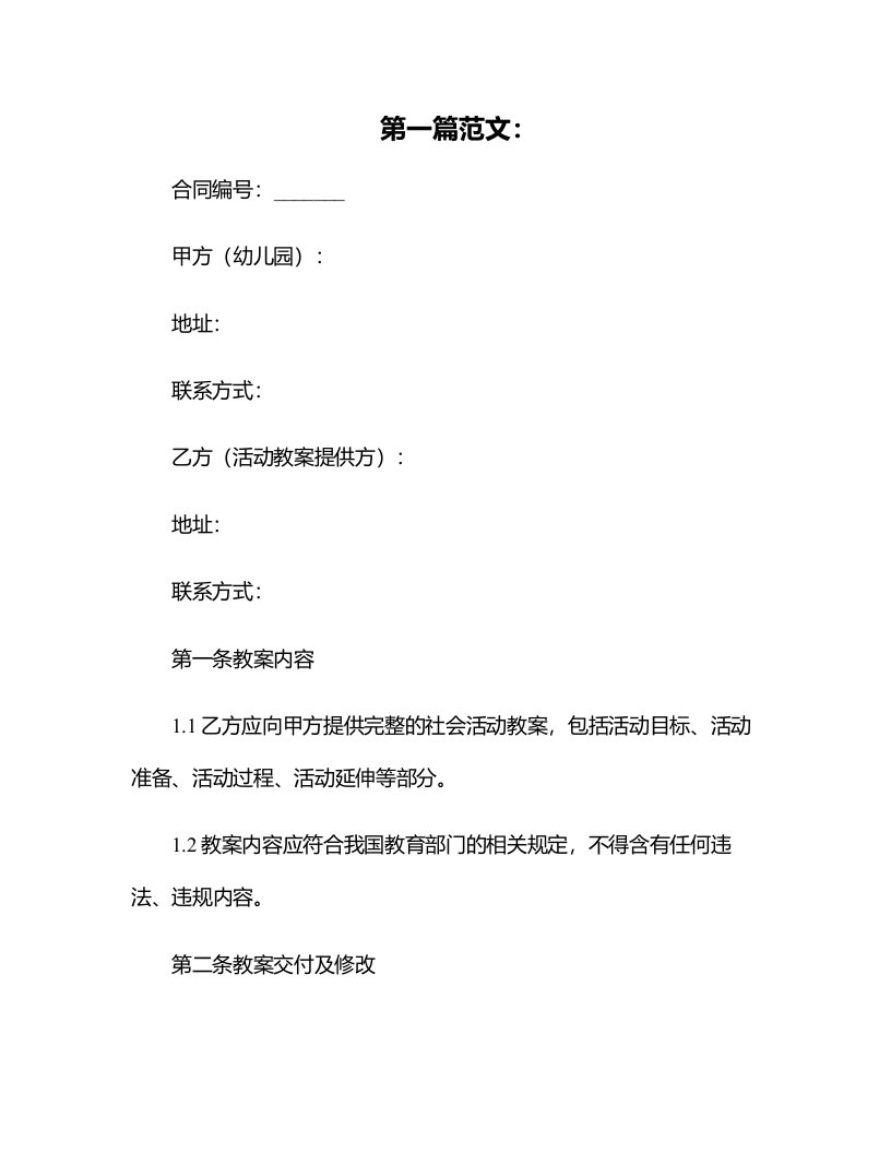 幼儿园大班勇气社会活动教案