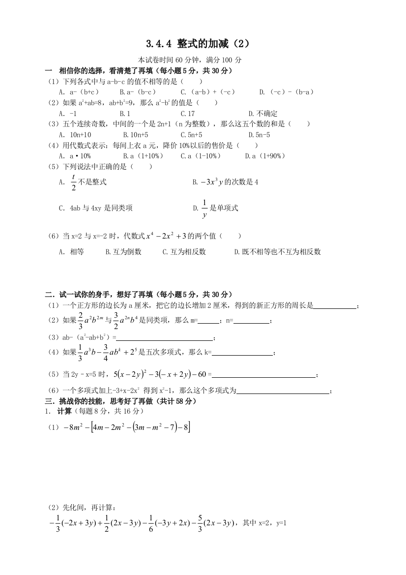 【小学中学教育精选】数学七年级上华东师大版3.4.4