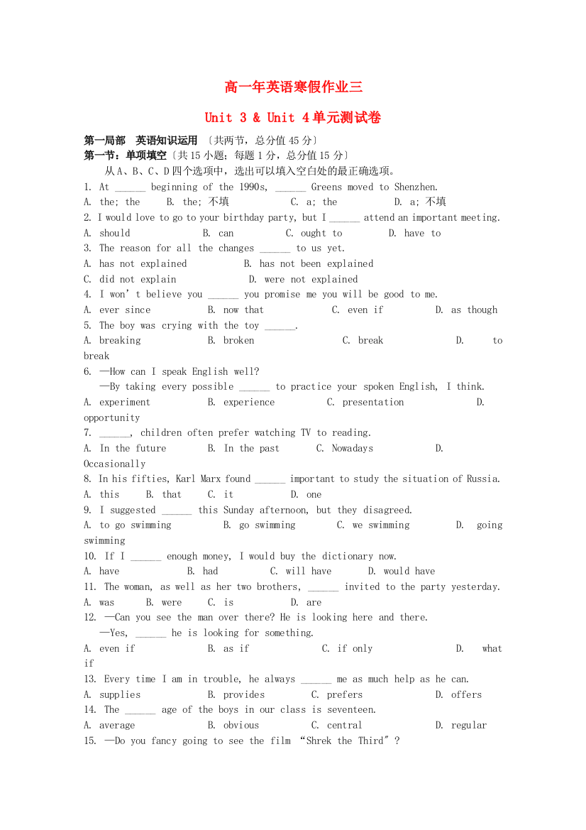 （整理版高中英语）高一年英语寒假作业三