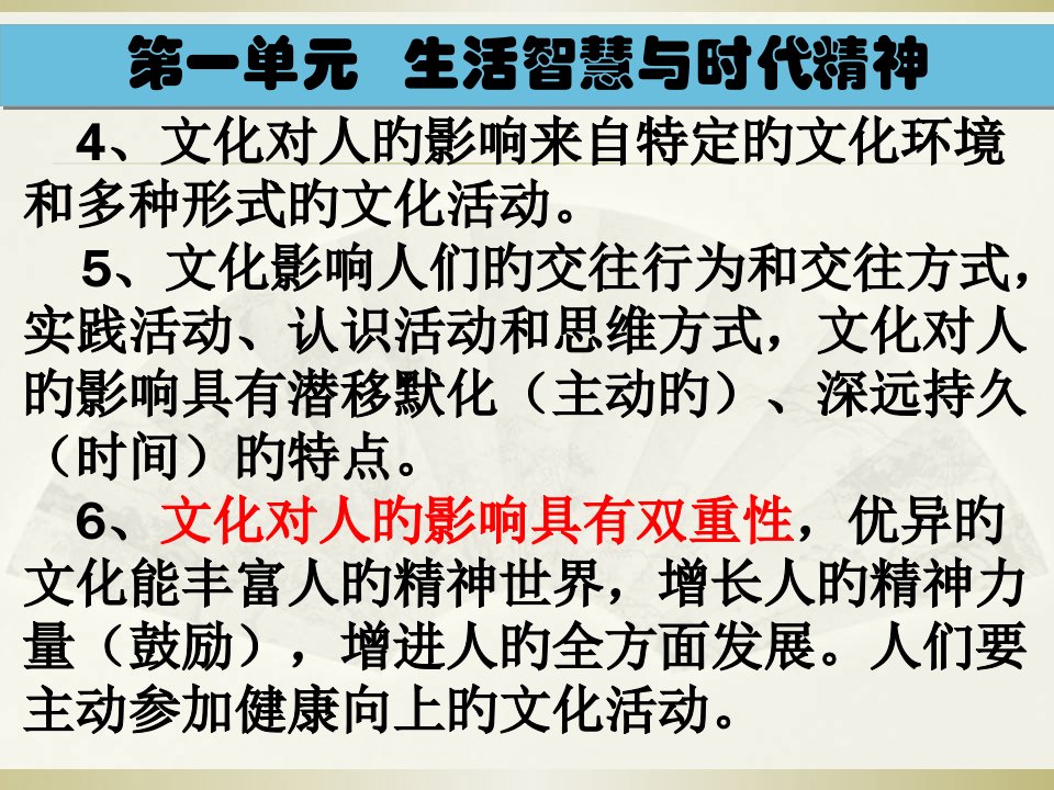 文化学客观题常考知识点省名师优质课赛课获奖课件市赛课一等奖课件