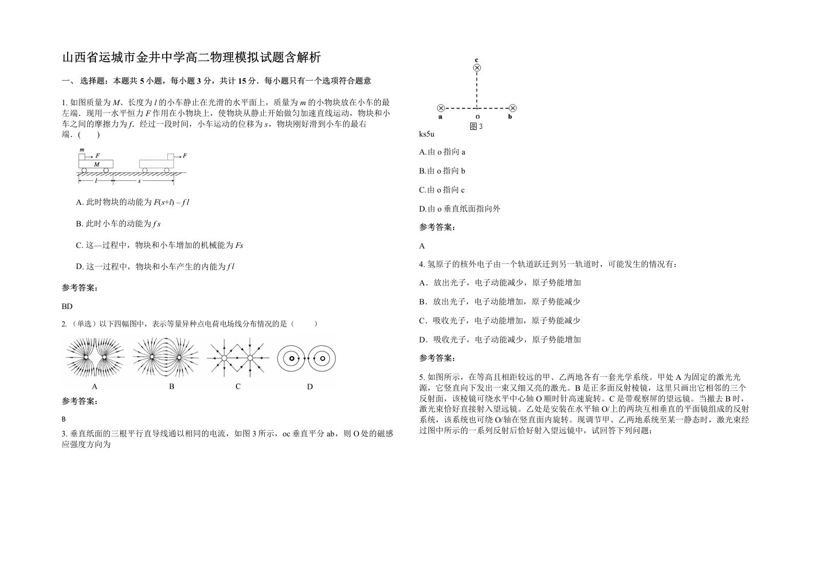 山西省运城市金井中学高二物理模拟试题含解析