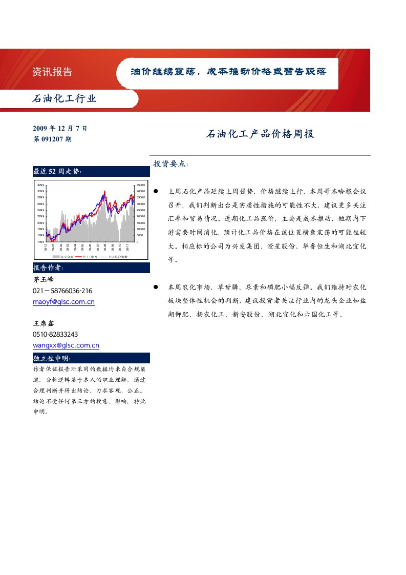 油价继续震荡，成本推动价格或暂告段落石油化工行业资讯报告