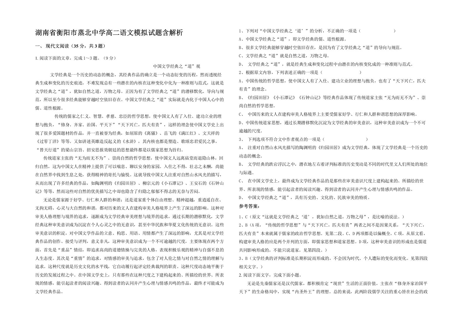 湖南省衡阳市蒸北中学高二语文模拟试题含解析