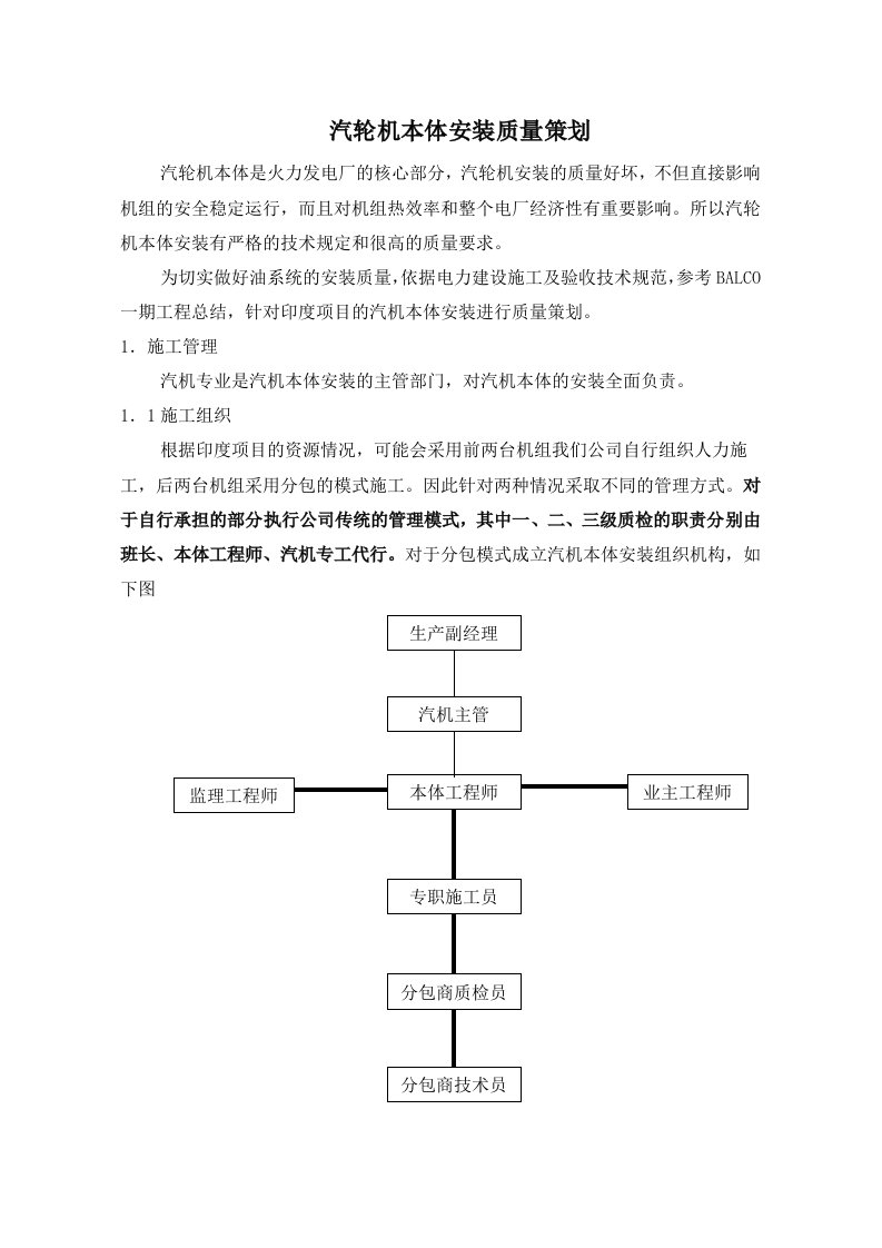 汽轮机本体安装质量策划