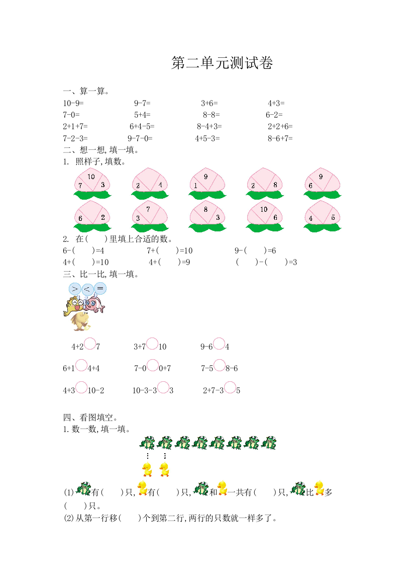 一年级上册-西师版-数学第二单元测试卷3+答案