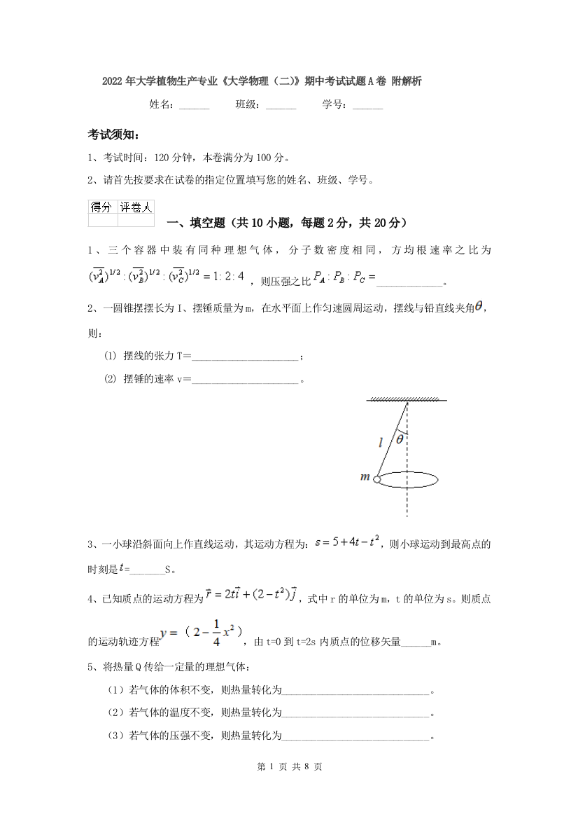 2022年大学植物生产专业大学物理二期中考试试题A卷-附解析