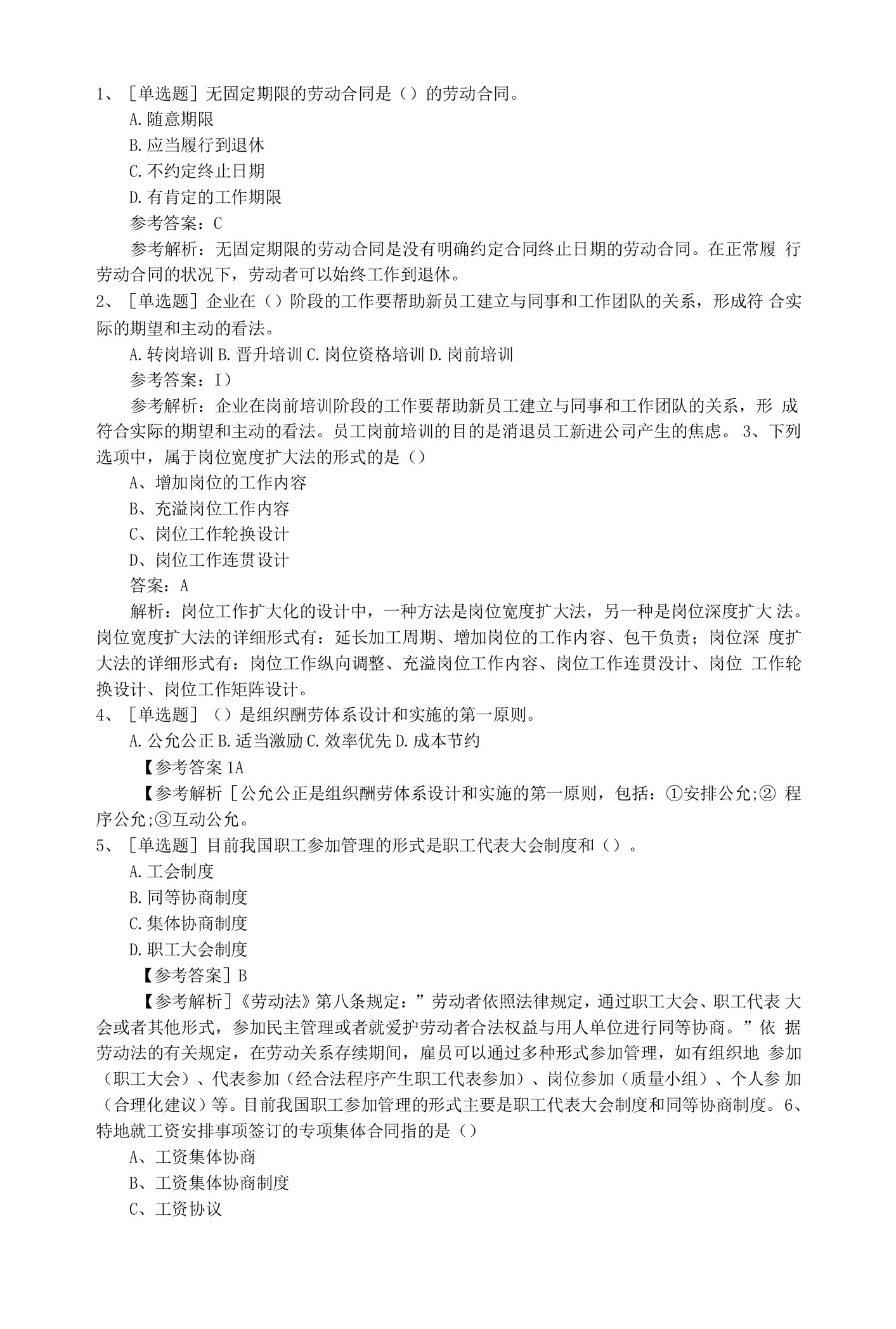 2023年甘肃省人力资源师二级《理论知识》高效冲刺试题理论考试试题及答案