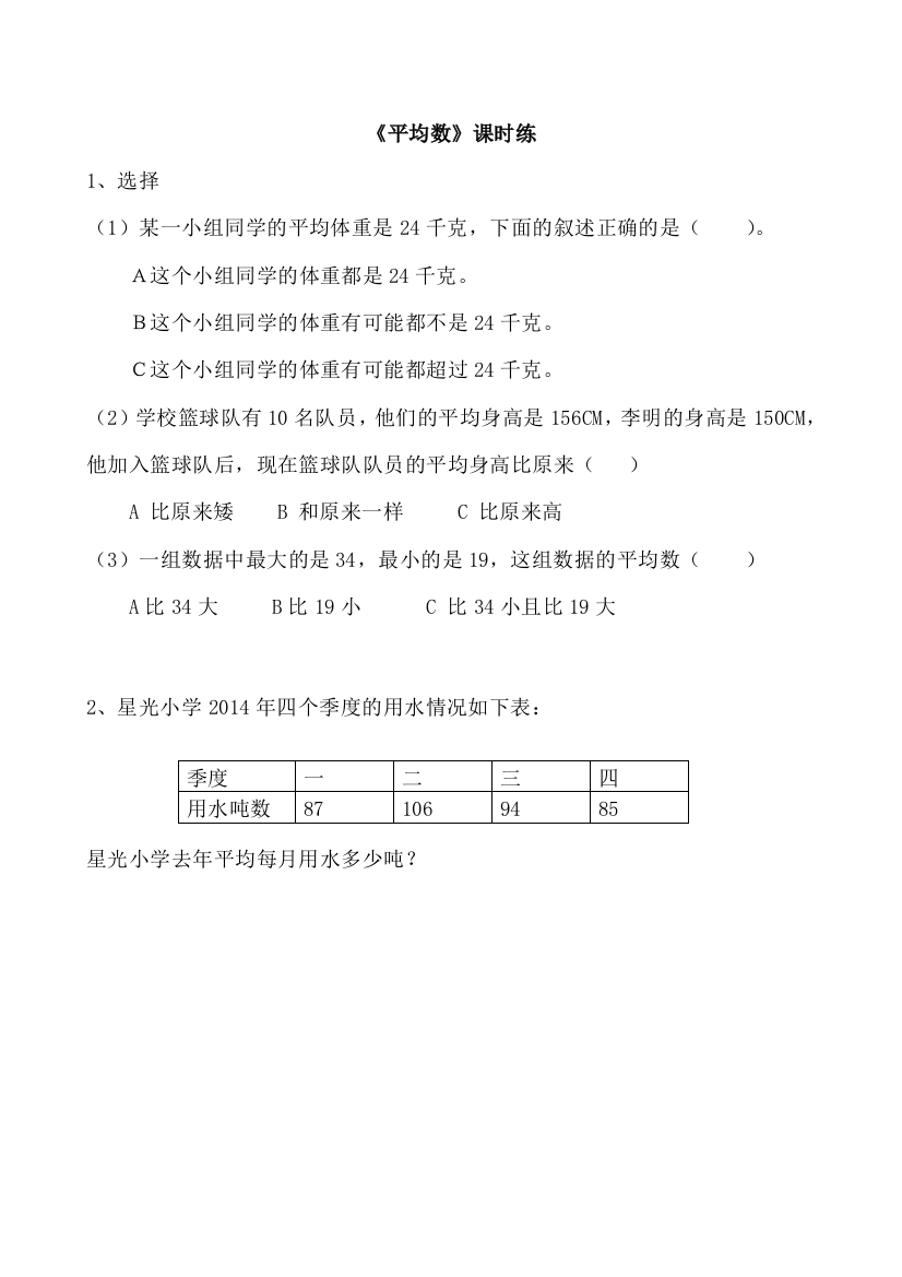 【小学中学教育精选】4.3平均数