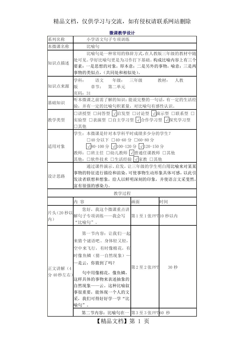 微课《比喻句》的教案