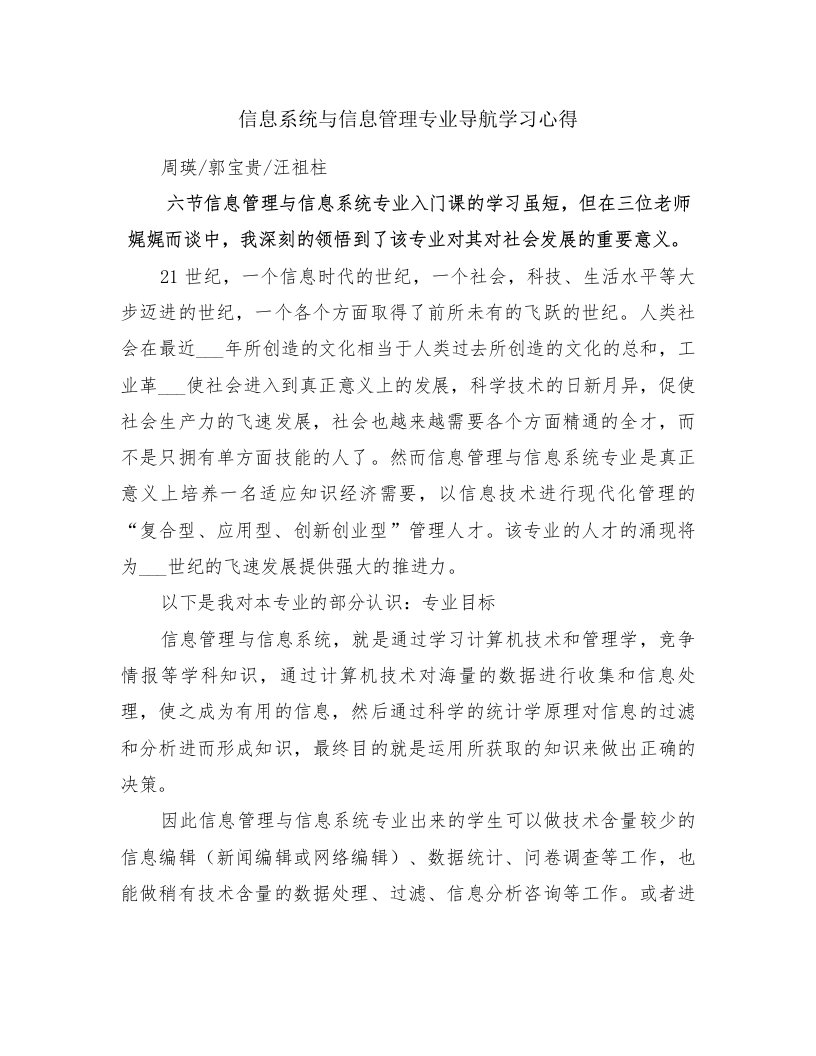 信息系统与信息管理专业导航学习心得