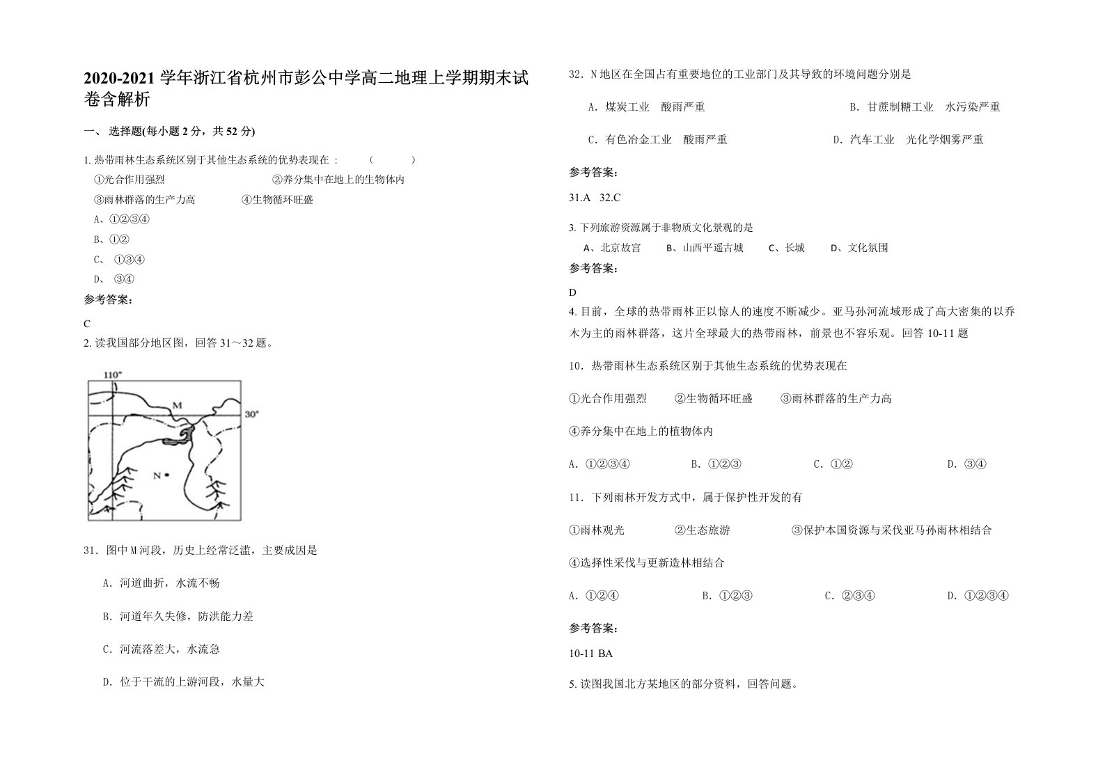 2020-2021学年浙江省杭州市彭公中学高二地理上学期期末试卷含解析