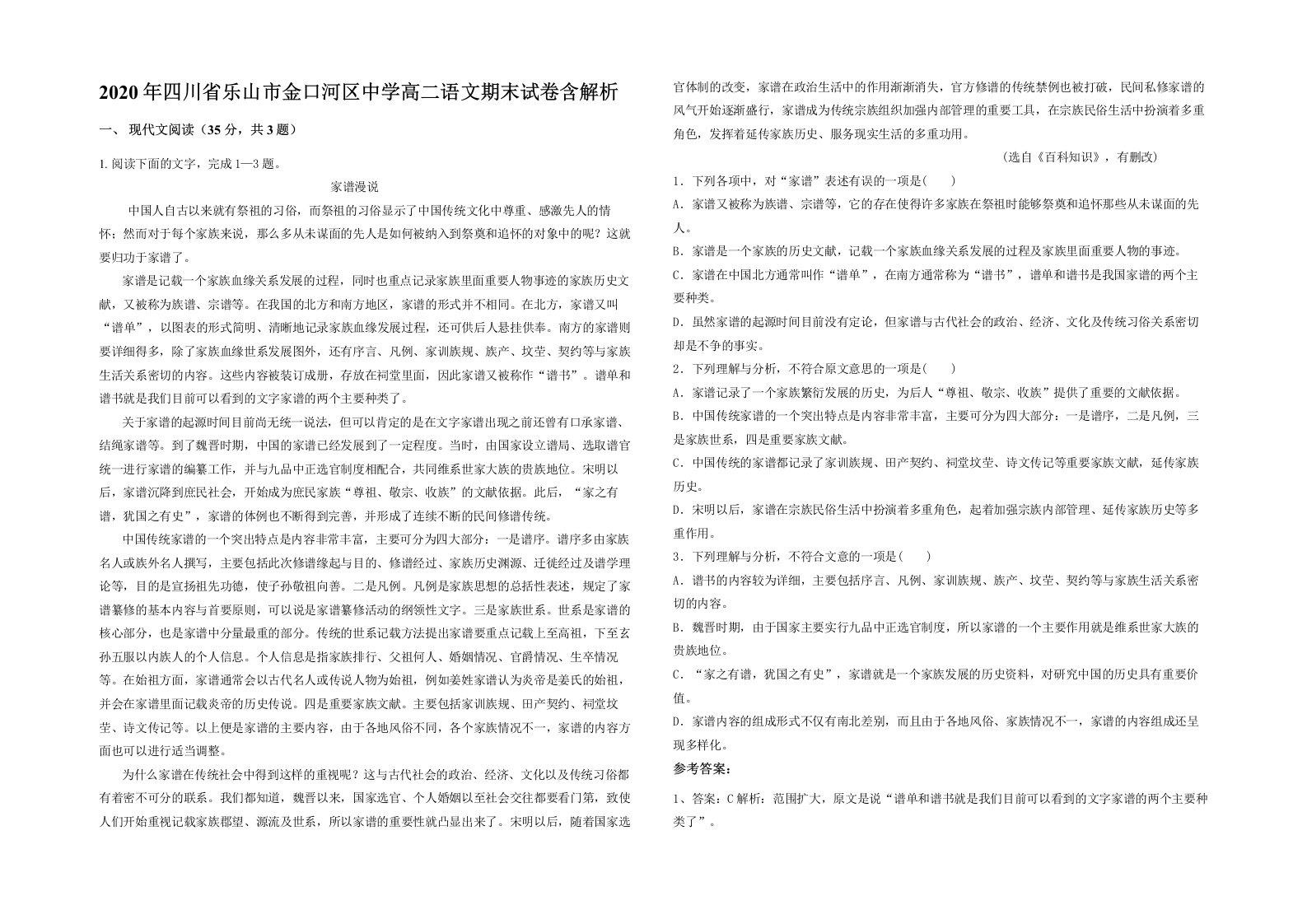 2020年四川省乐山市金口河区中学高二语文期末试卷含解析