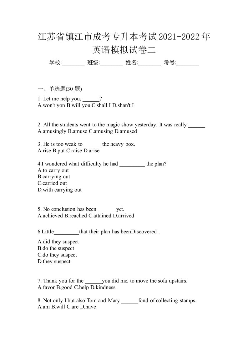 江苏省镇江市成考专升本考试2021-2022年英语模拟试卷二