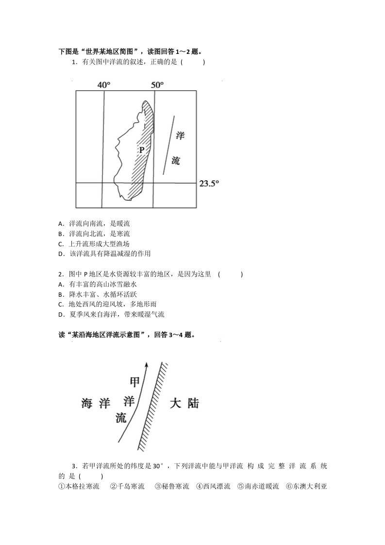 高中地理洋流习题