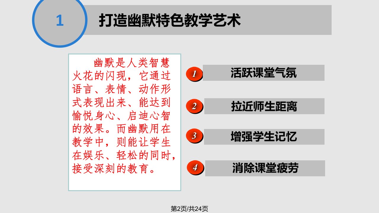 特色教学艺术专题讲座