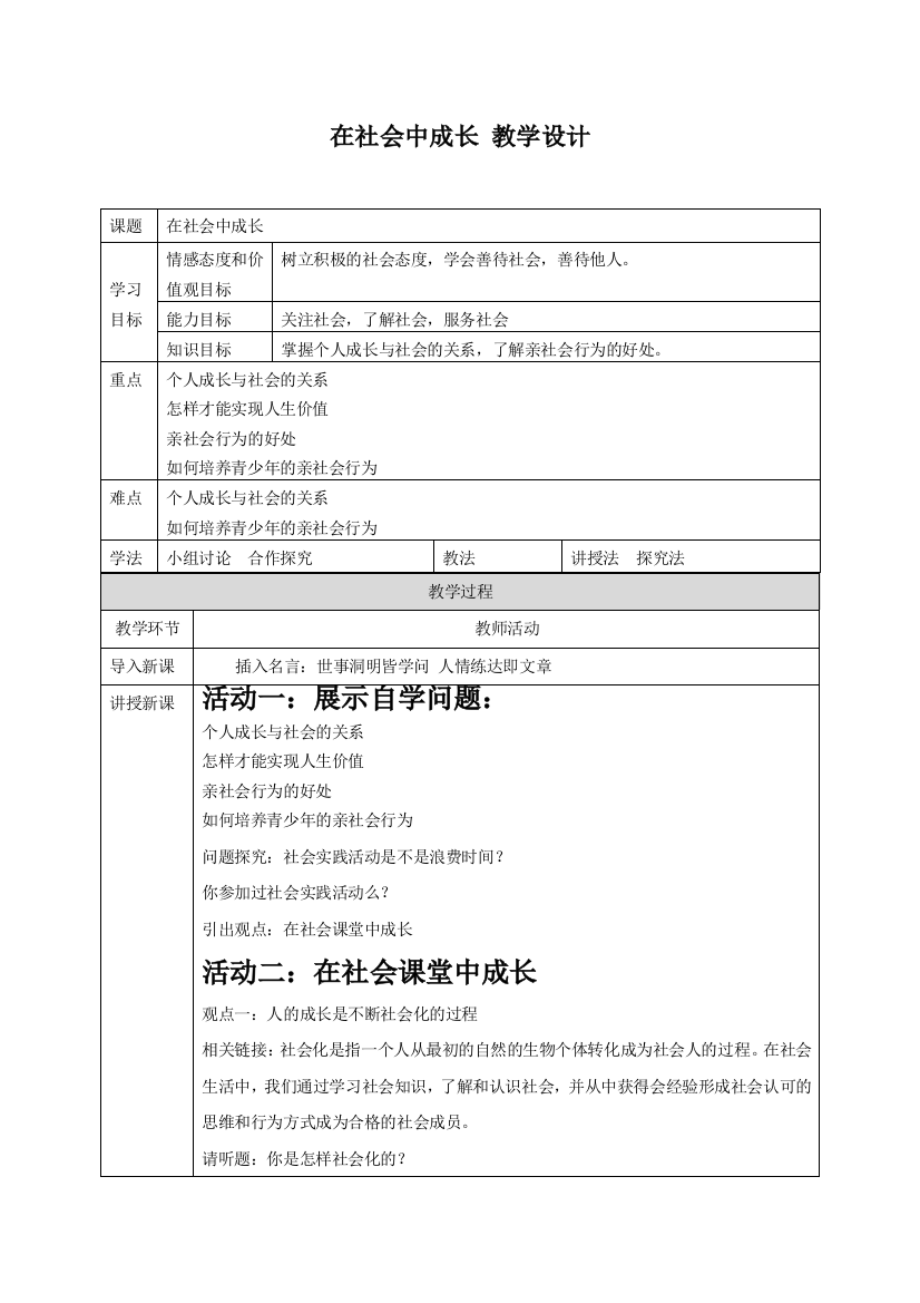 教案：在社会中成长