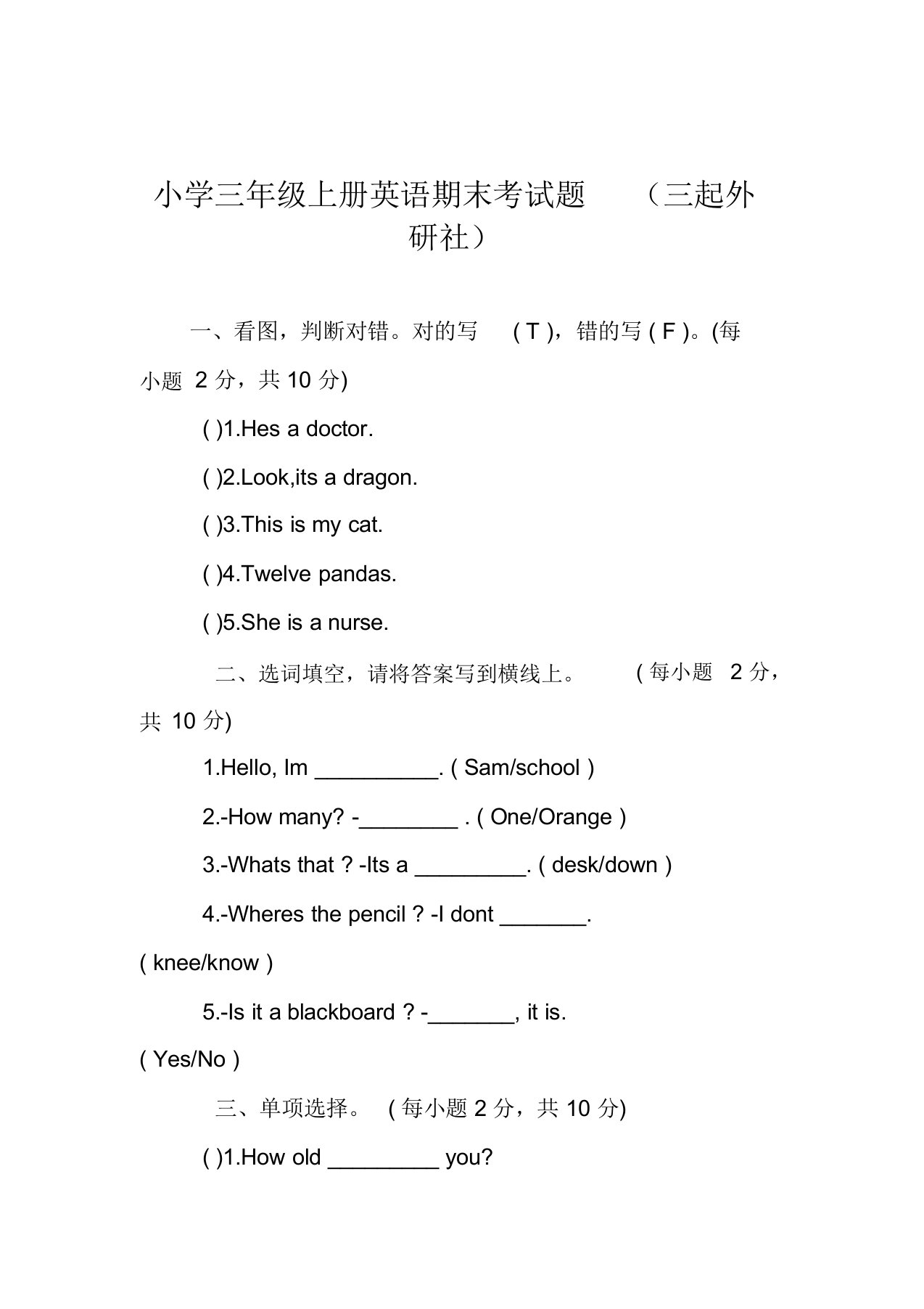 (完整版)小学三年级上册英语期末考试题(三起外研社)