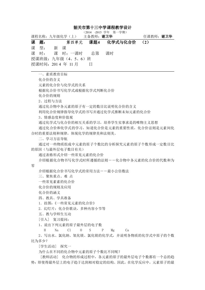 第四单元课题4化学式与化合价（2）教案