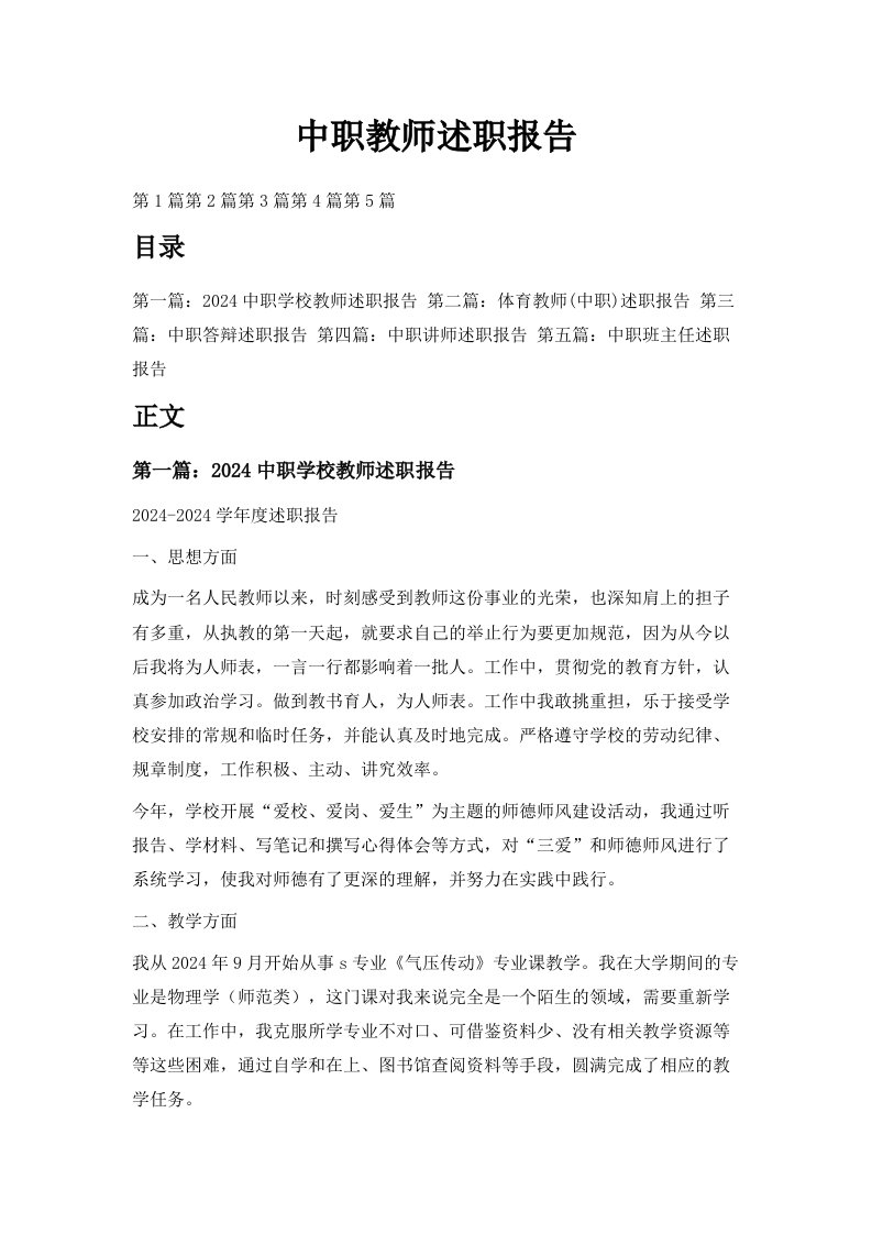 中职教师述职报告