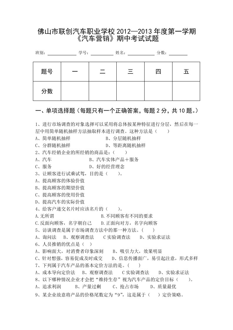 汽车营销期中考试试卷及答案