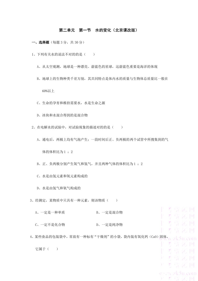 九年级化学水的变化复习题