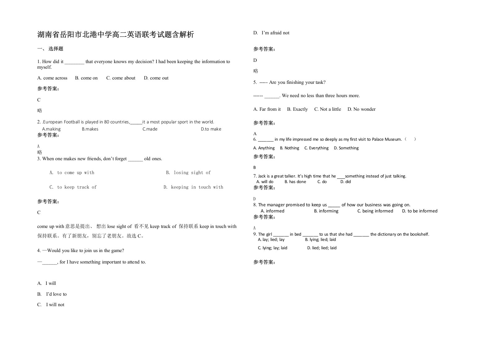 湖南省岳阳市北港中学高二英语联考试题含解析