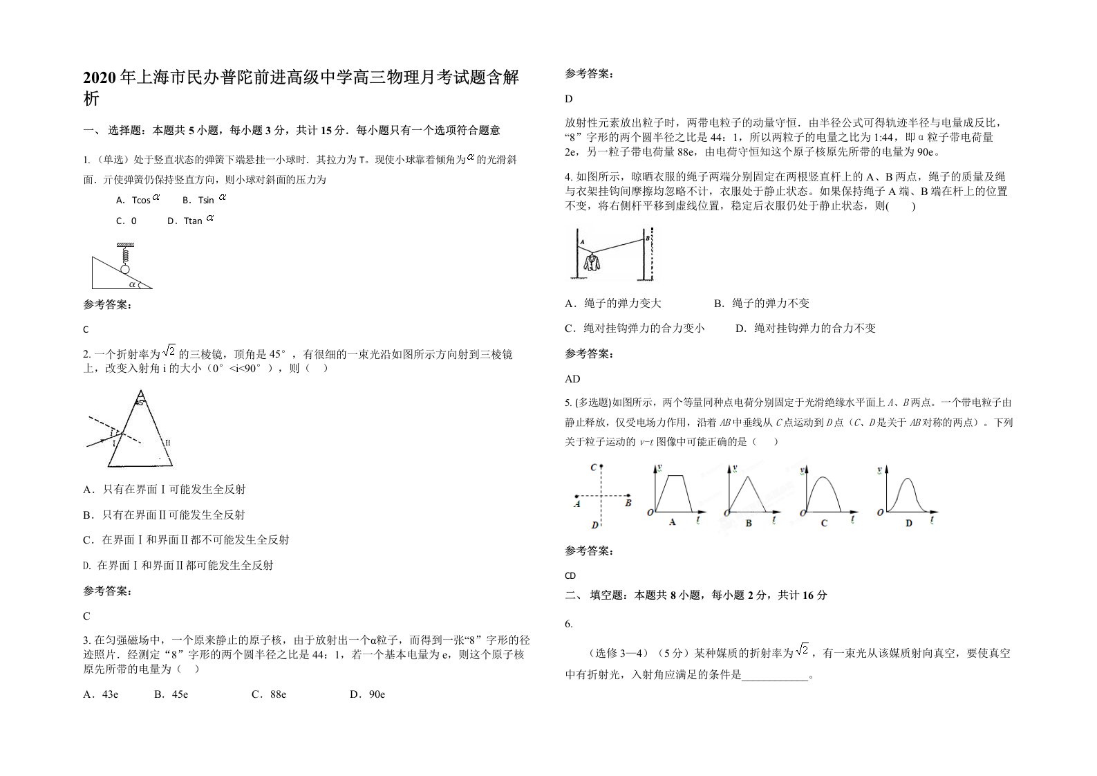 2020年上海市民办普陀前进高级中学高三物理月考试题含解析